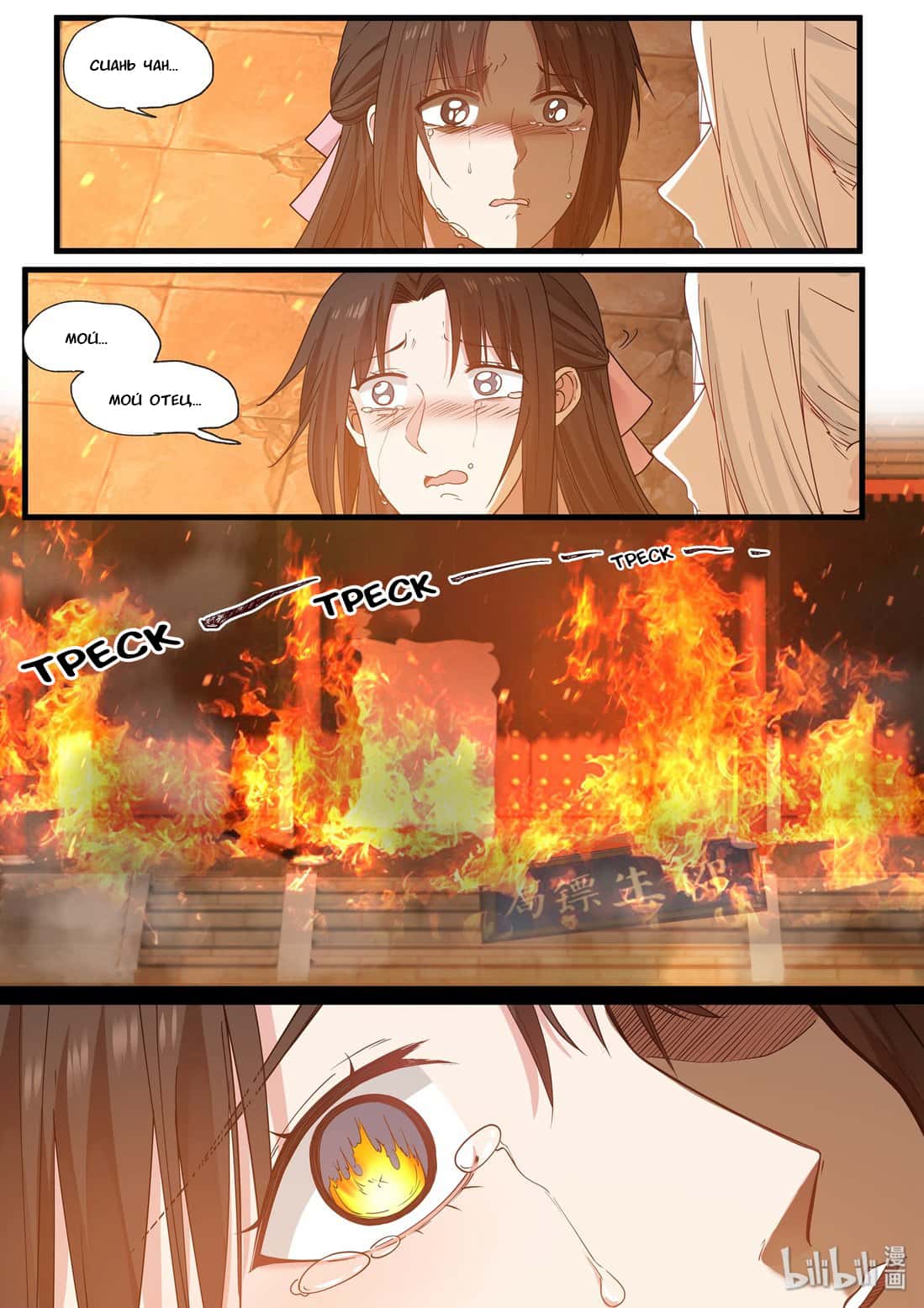 Манга Сянь Чаньну - Глава 37 Страница 9