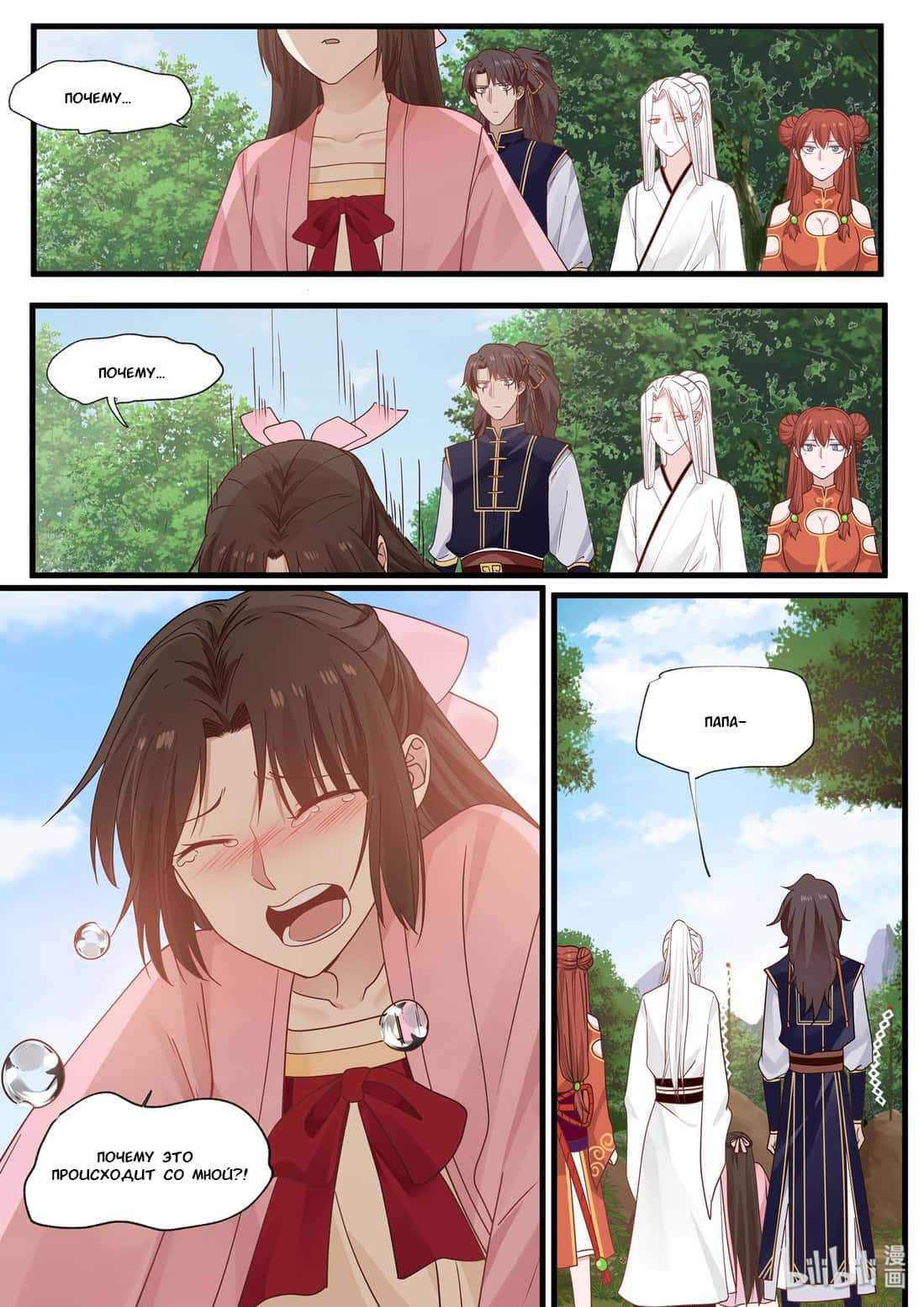 Манга Сянь Чаньну - Глава 37 Страница 16