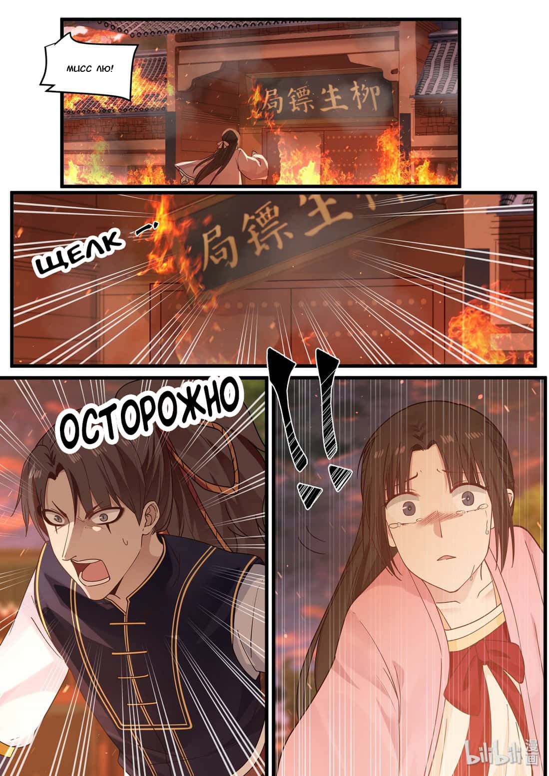 Манга Сянь Чаньну - Глава 37 Страница 6