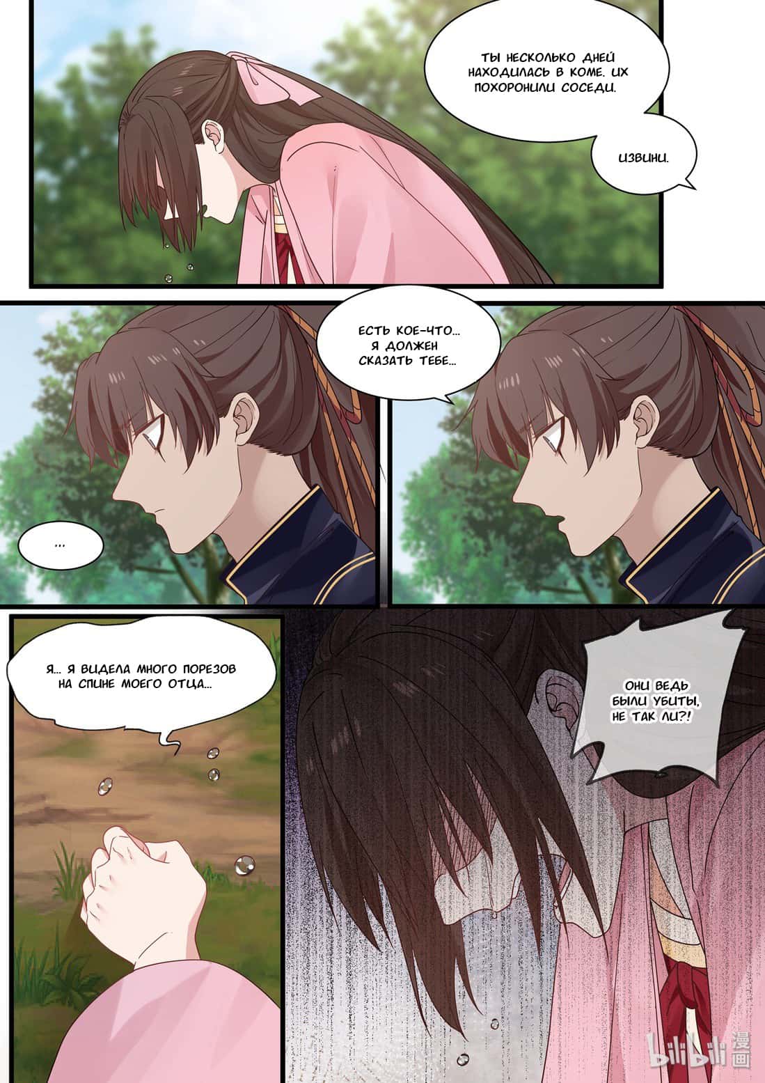 Манга Сянь Чаньну - Глава 37 Страница 17