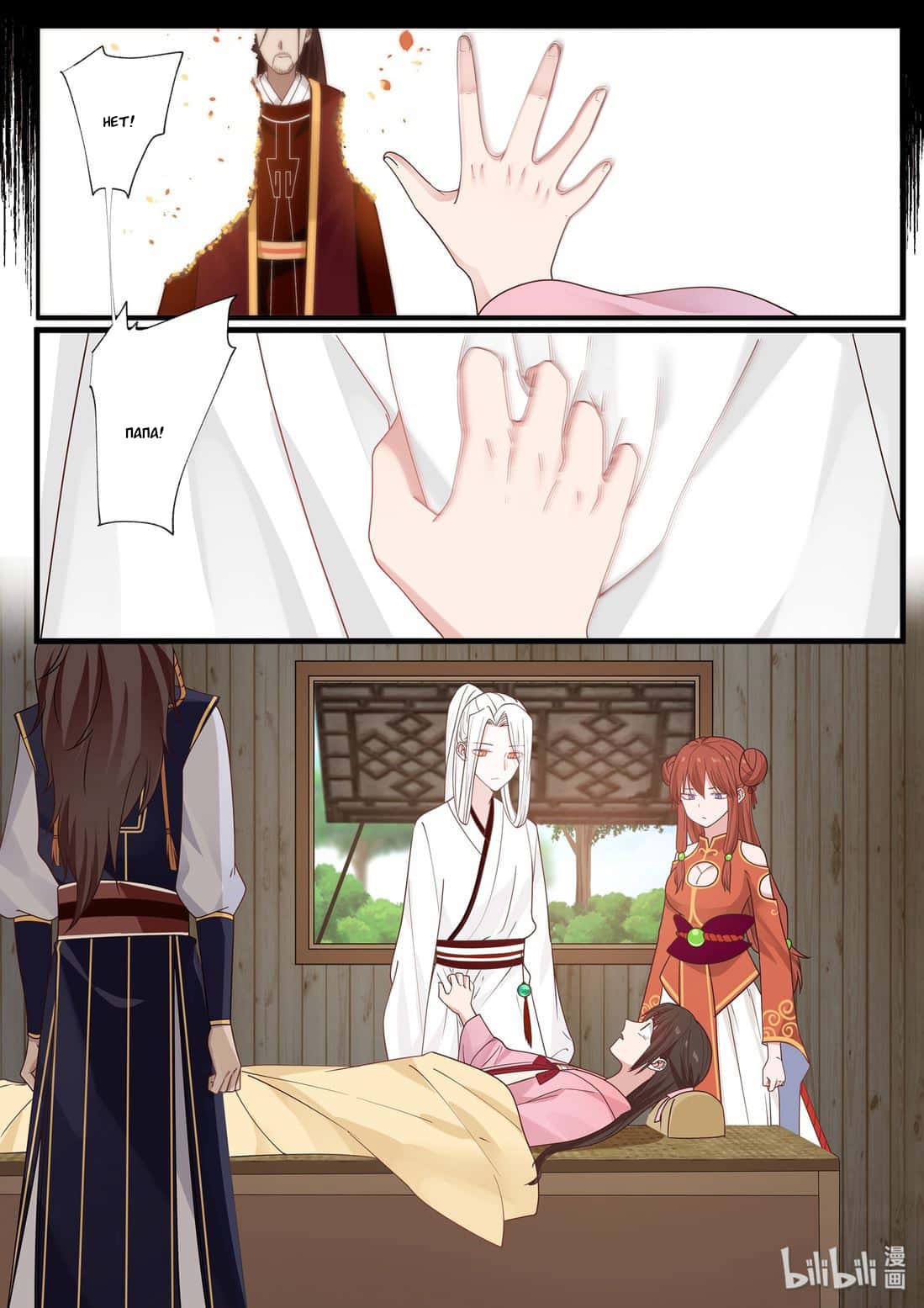 Манга Сянь Чаньну - Глава 37 Страница 12