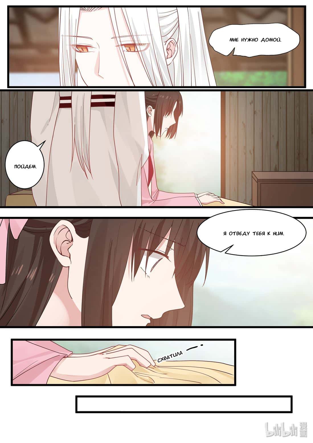 Манга Сянь Чаньну - Глава 37 Страница 14