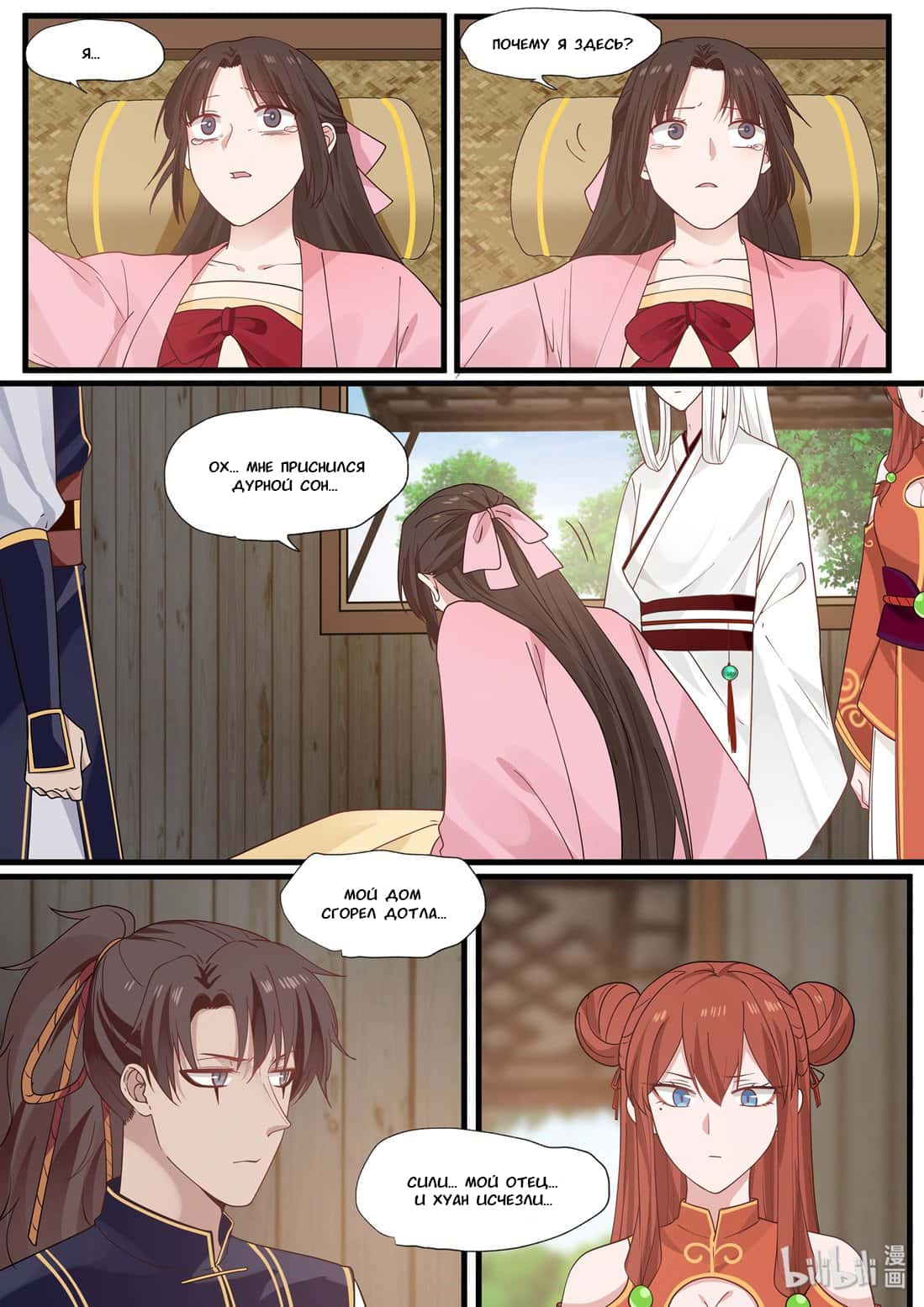 Манга Сянь Чаньну - Глава 37 Страница 13