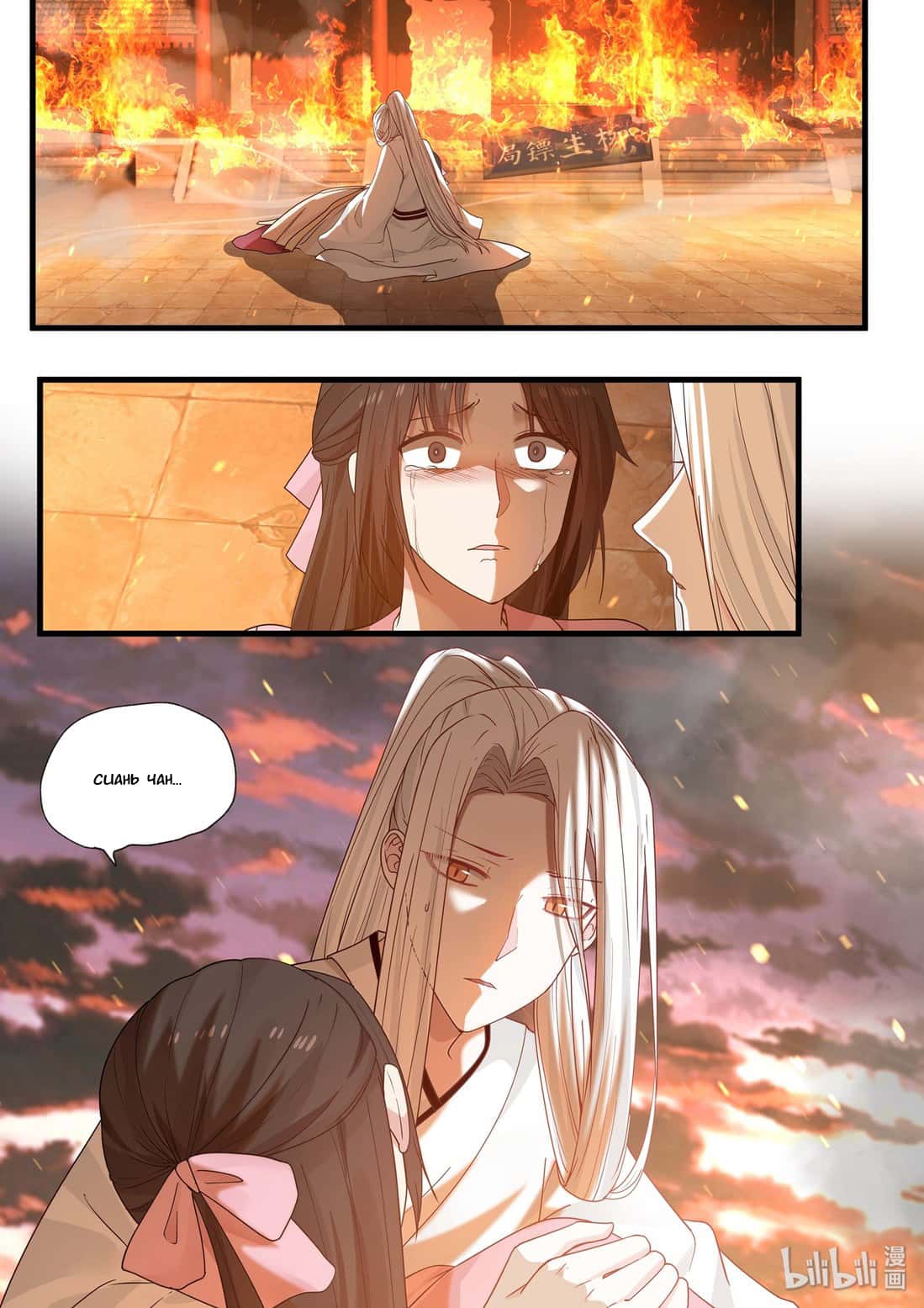 Манга Сянь Чаньну - Глава 37 Страница 8