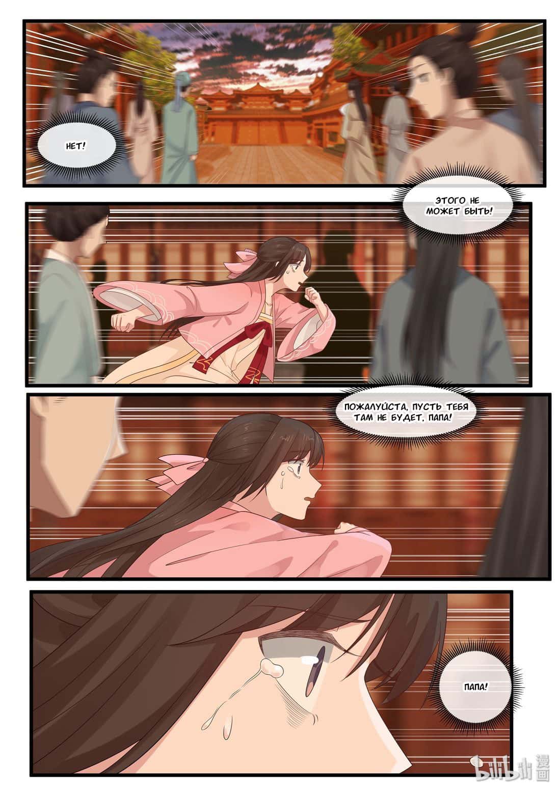 Манга Сянь Чаньну - Глава 37 Страница 2