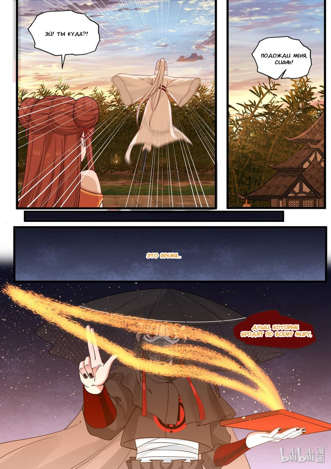 Манга Сянь Чаньну - Глава 36 Страница 14