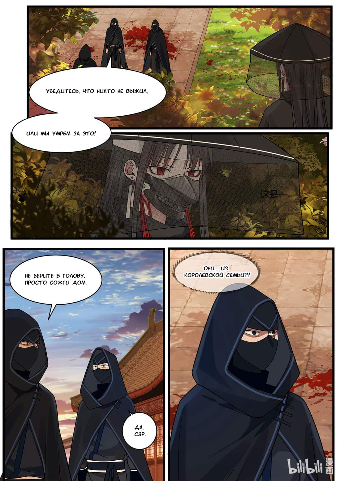 Манга Сянь Чаньну - Глава 36 Страница 4