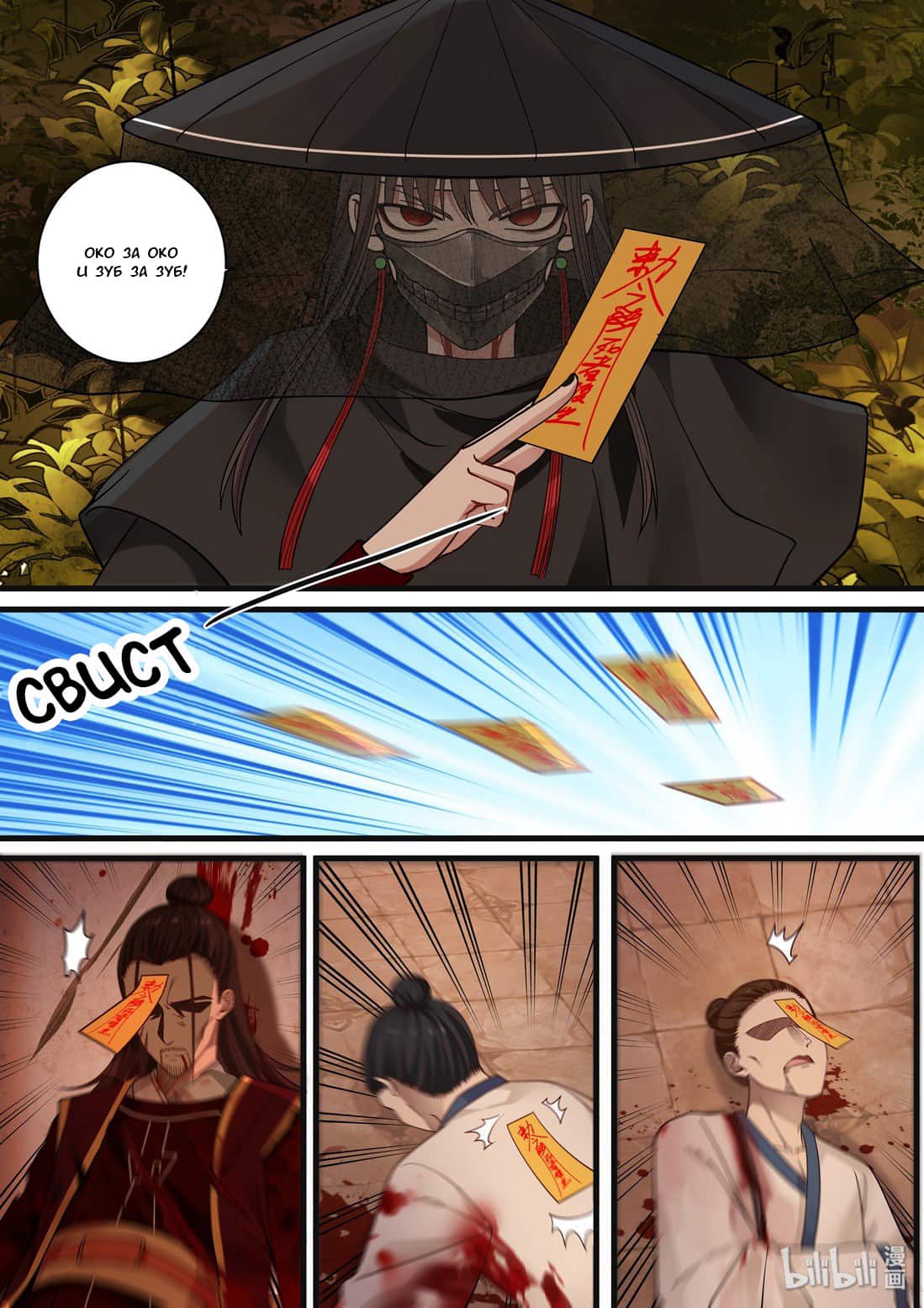 Манга Сянь Чаньну - Глава 36 Страница 6