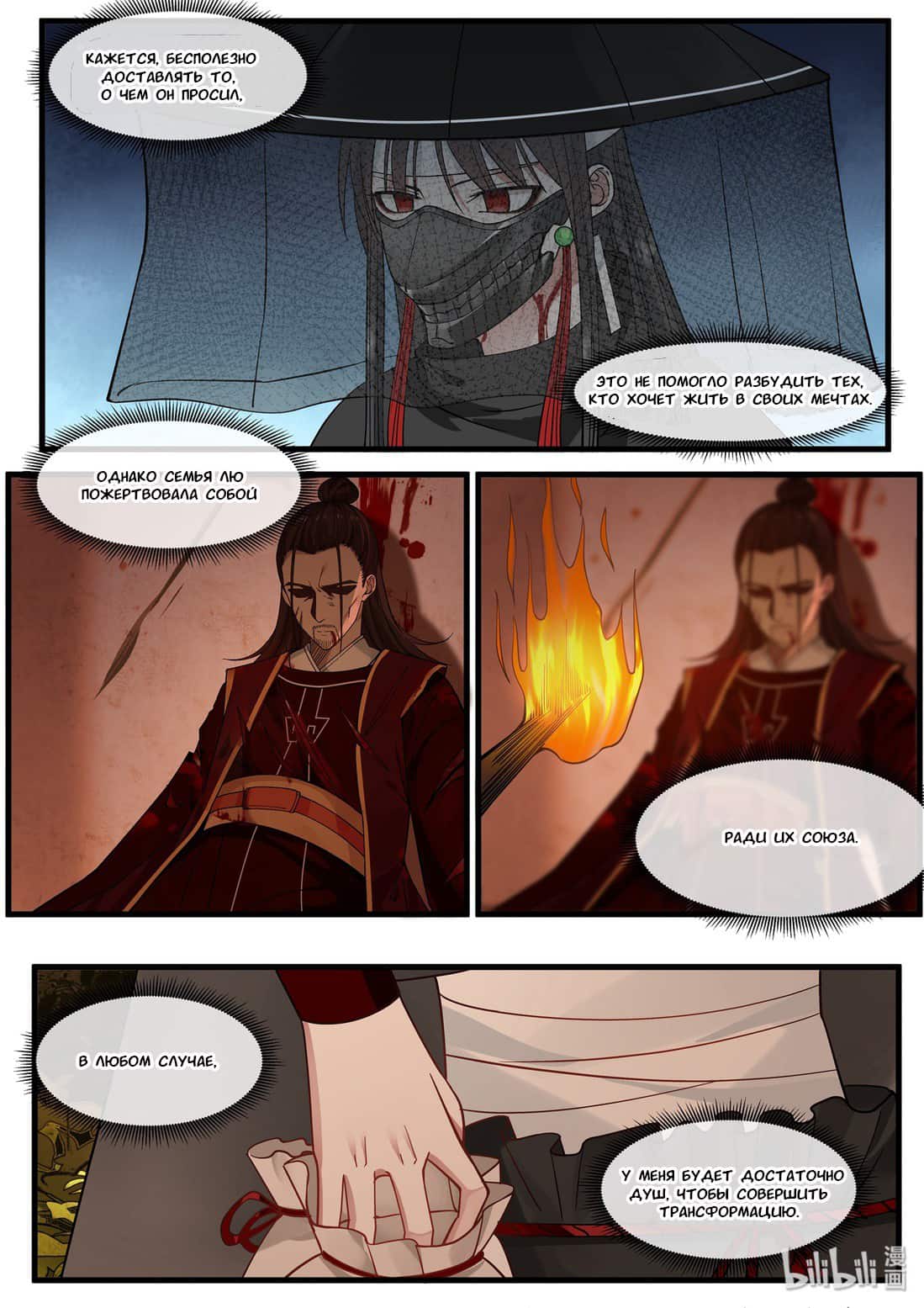 Манга Сянь Чаньну - Глава 36 Страница 5