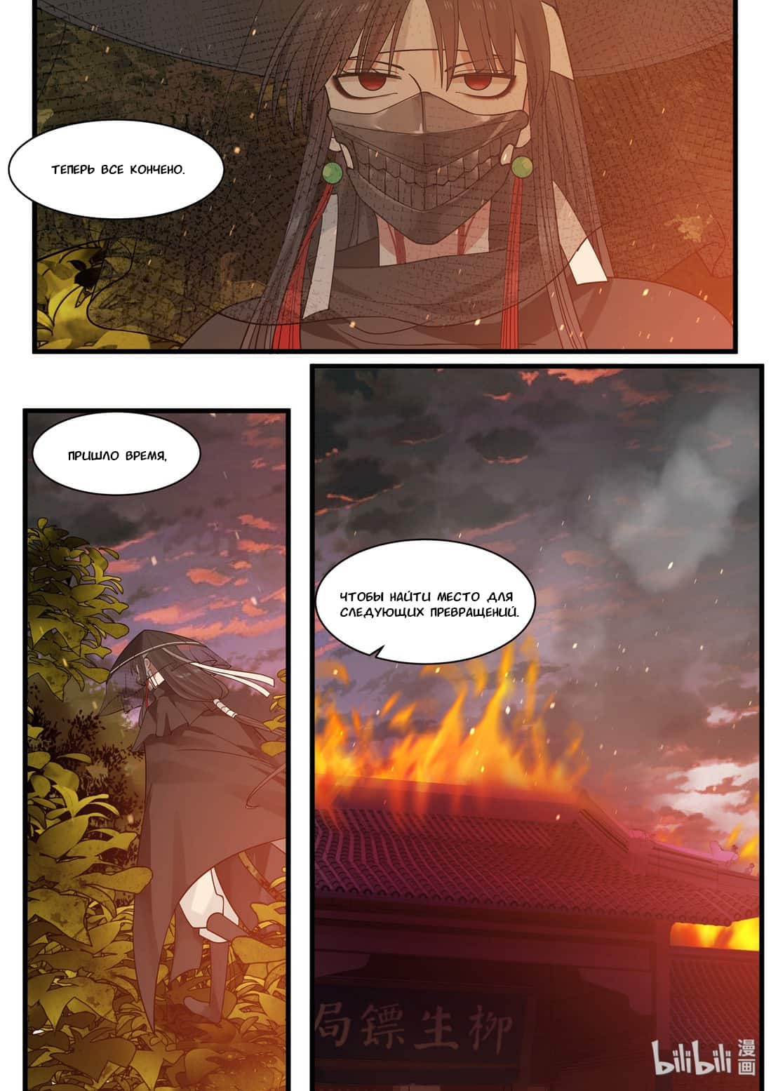 Манга Сянь Чаньну - Глава 36 Страница 17