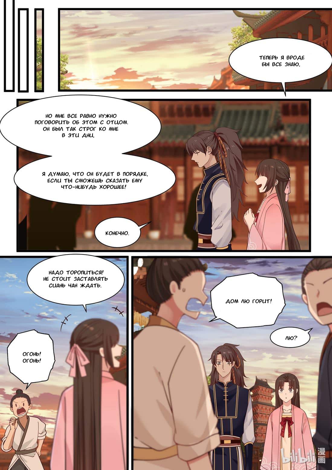 Манга Сянь Чаньну - Глава 36 Страница 11