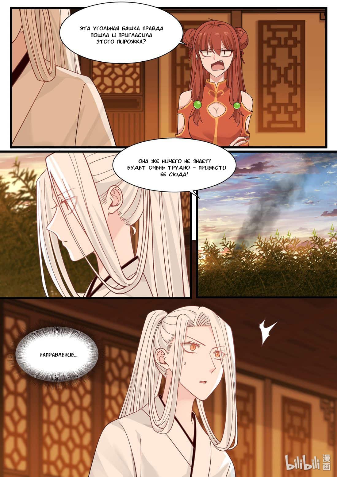 Манга Сянь Чаньну - Глава 36 Страница 13