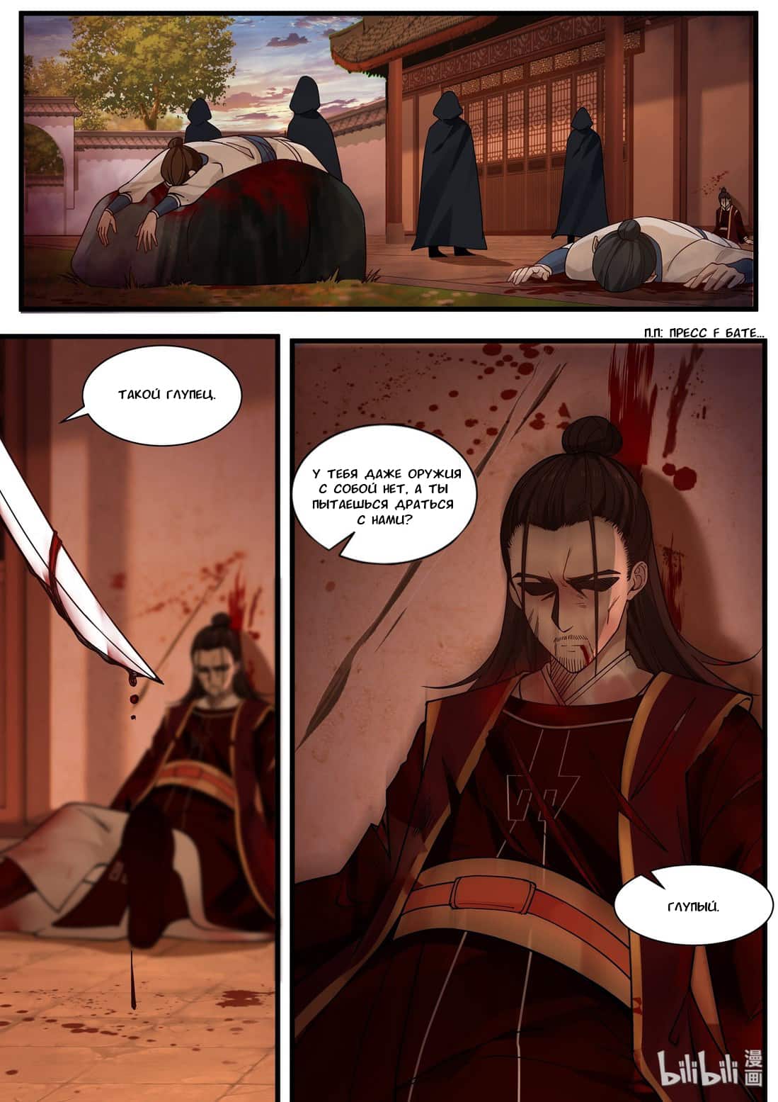 Манга Сянь Чаньну - Глава 36 Страница 3