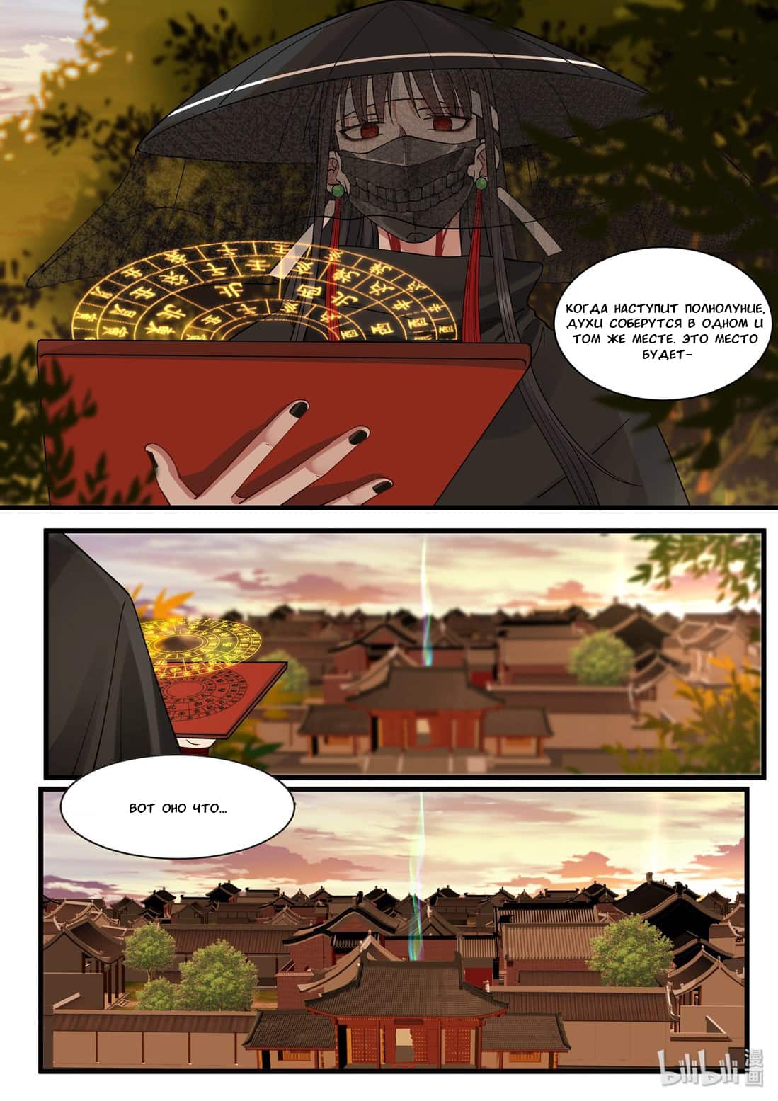 Манга Сянь Чаньну - Глава 36 Страница 2