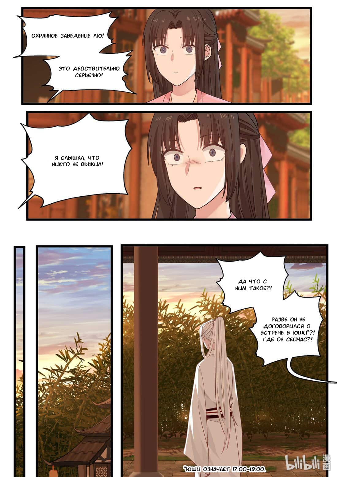 Манга Сянь Чаньну - Глава 36 Страница 12