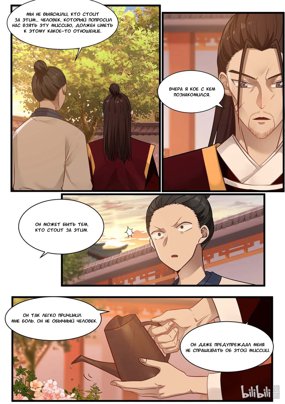 Манга Сянь Чаньну - Глава 35 Страница 5