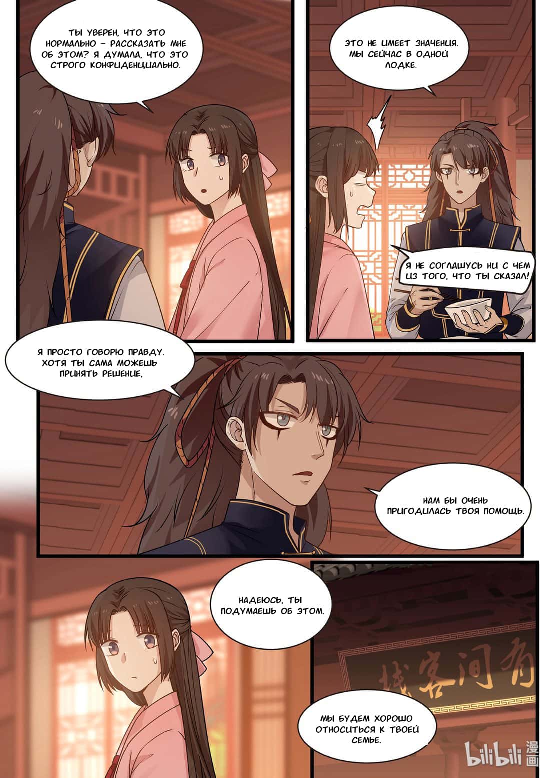 Манга Сянь Чаньну - Глава 35 Страница 8