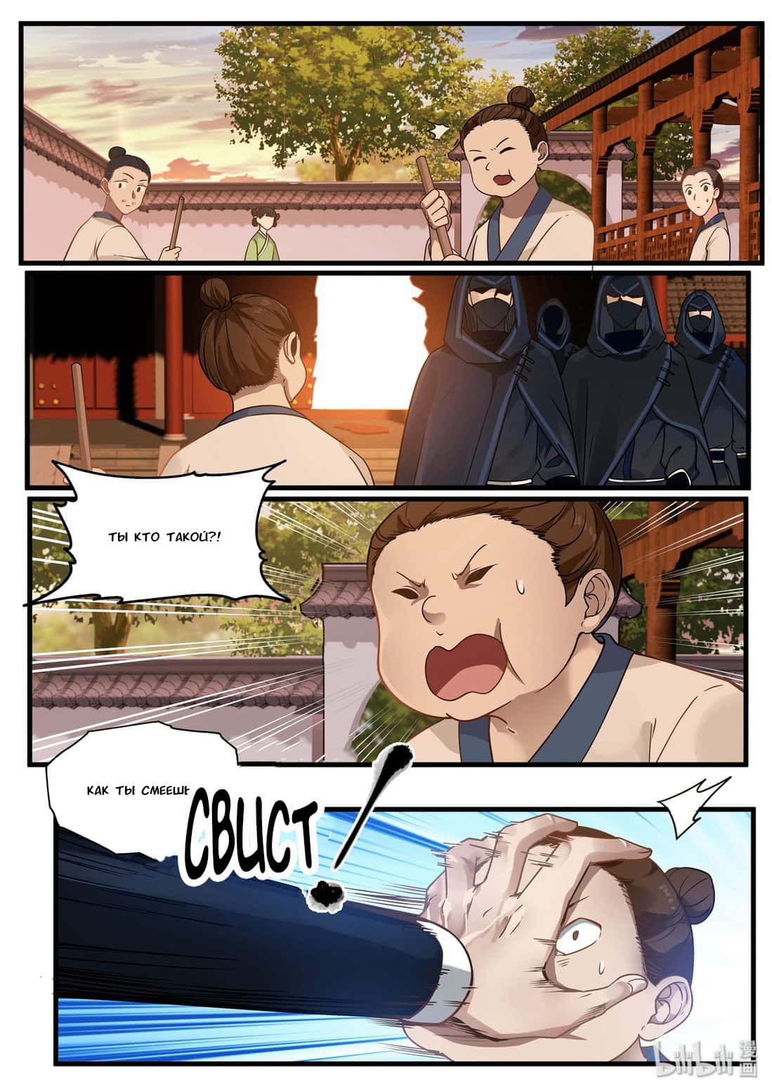 Манга Сянь Чаньну - Глава 35 Страница 10