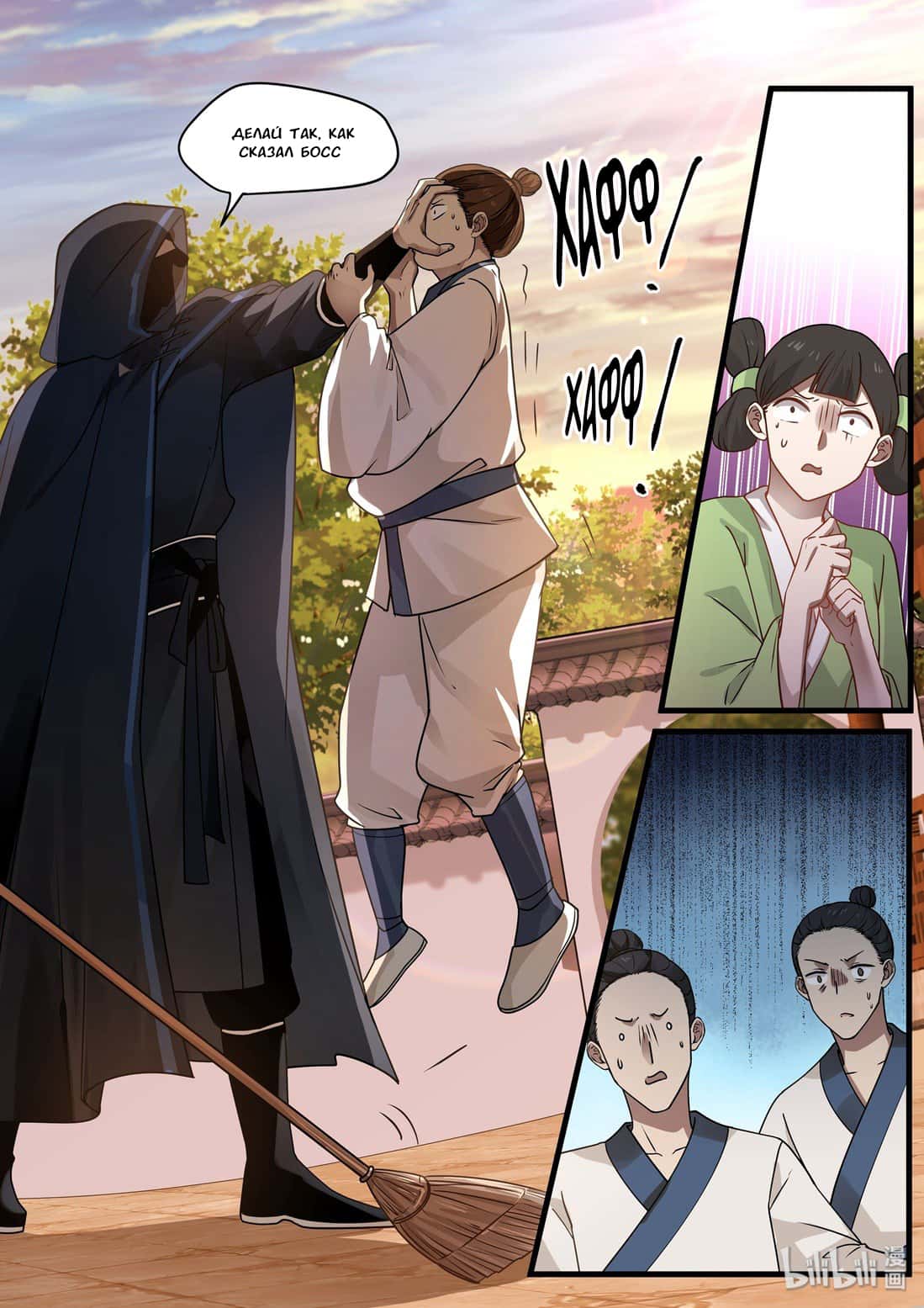 Манга Сянь Чаньну - Глава 35 Страница 11