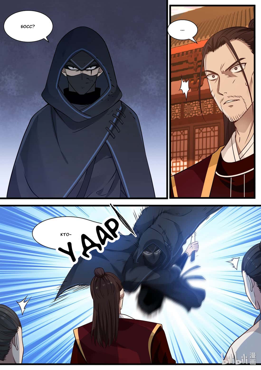 Манга Сянь Чаньну - Глава 35 Страница 15