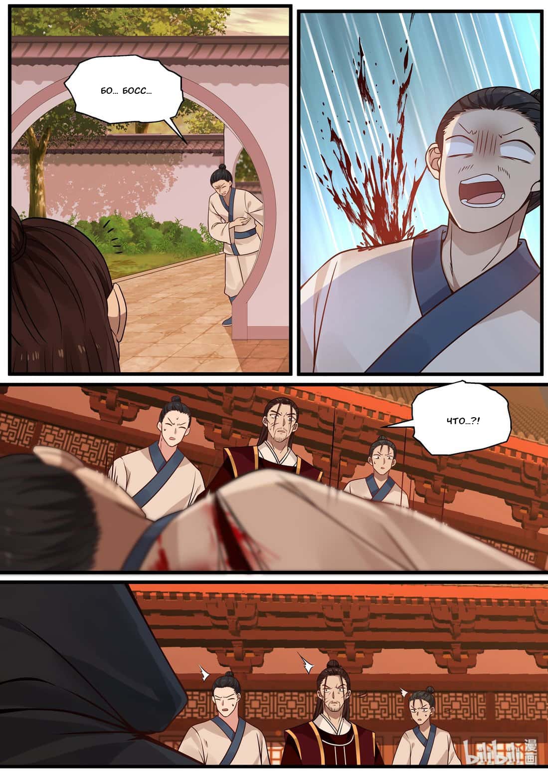 Манга Сянь Чаньну - Глава 35 Страница 14