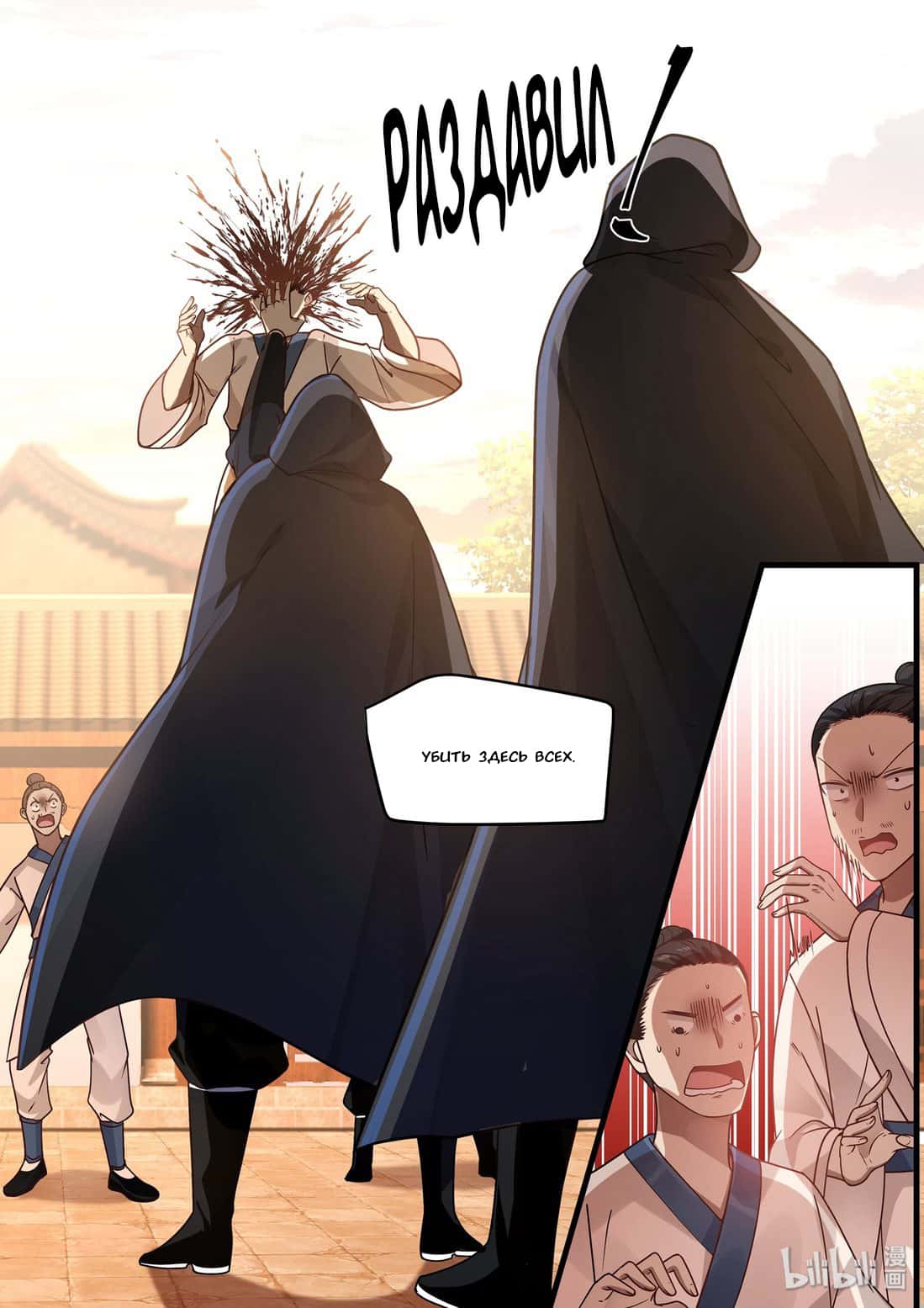 Манга Сянь Чаньну - Глава 35 Страница 12