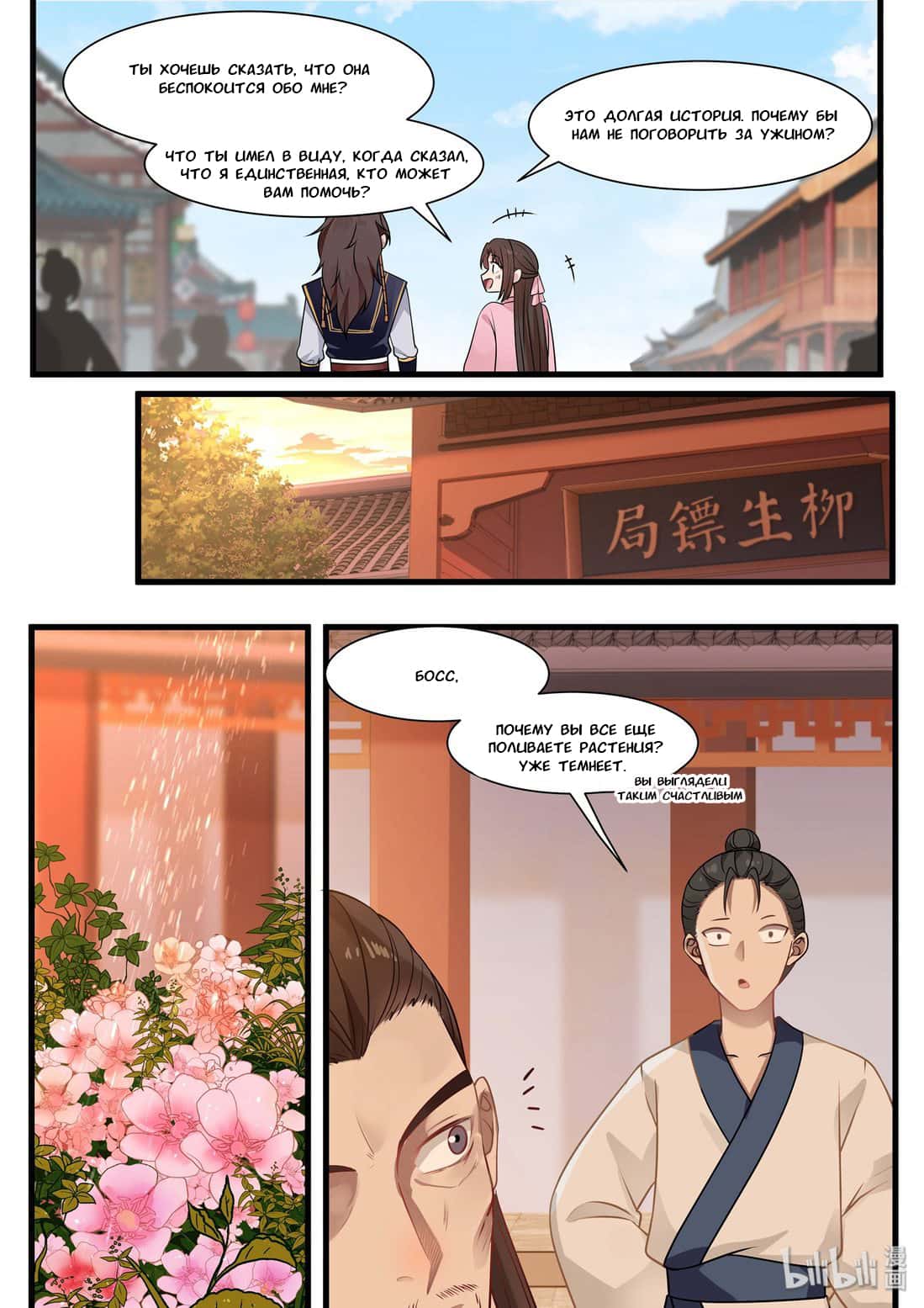 Манга Сянь Чаньну - Глава 35 Страница 3