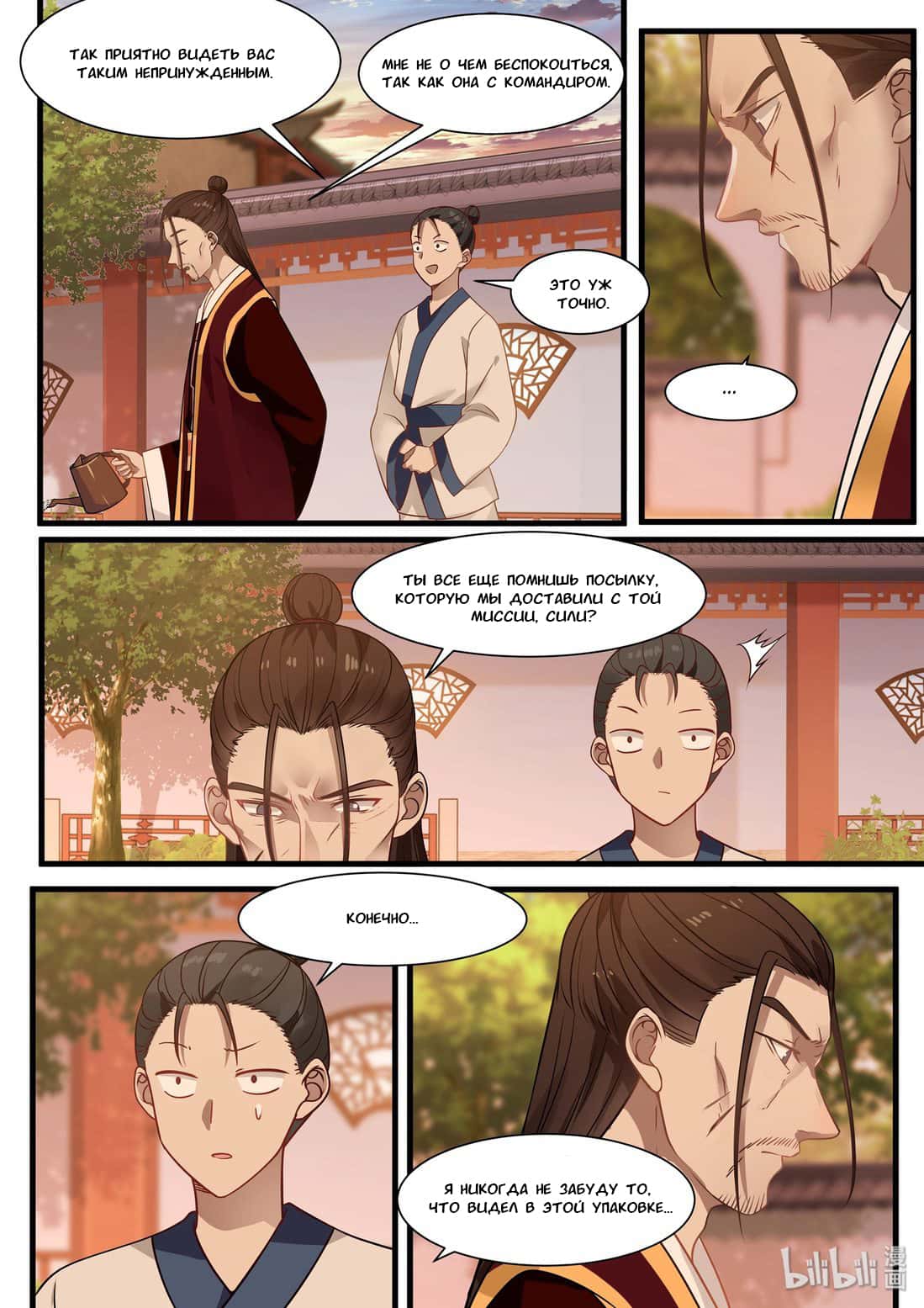 Манга Сянь Чаньну - Глава 35 Страница 4