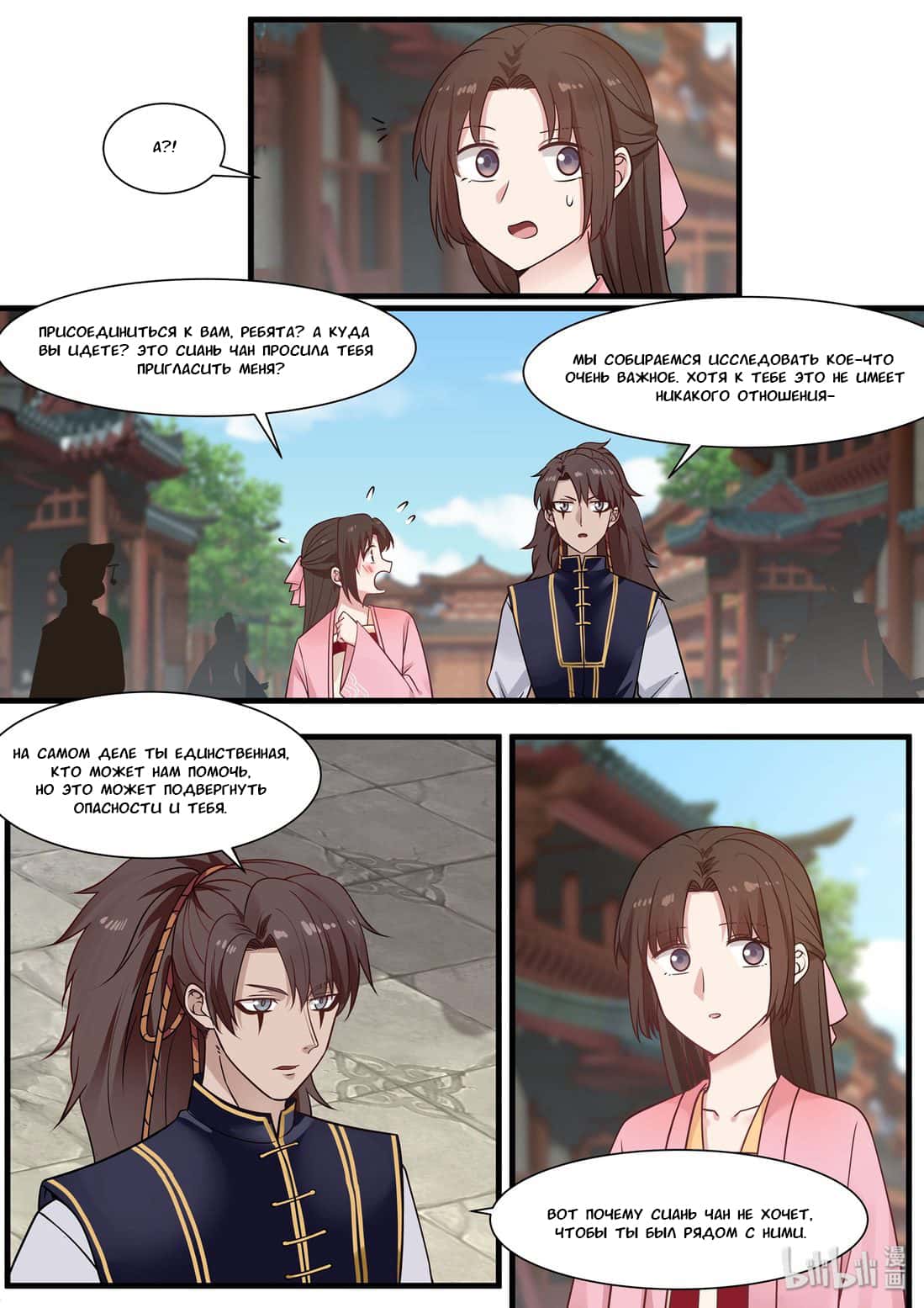 Манга Сянь Чаньну - Глава 35 Страница 2