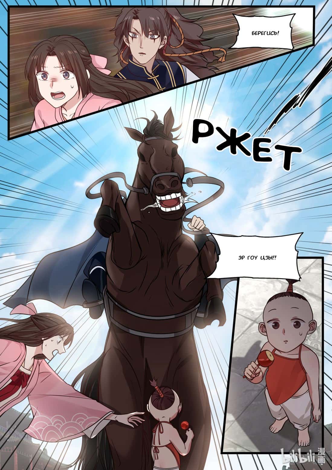 Манга Сянь Чаньну - Глава 34 Страница 11