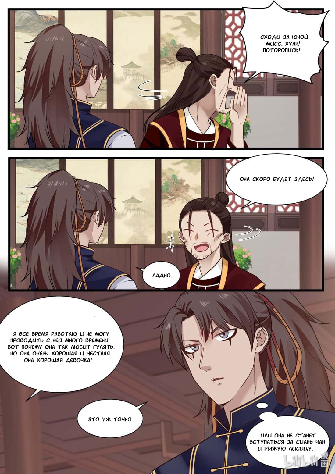 Манга Сянь Чаньну - Глава 34 Страница 4