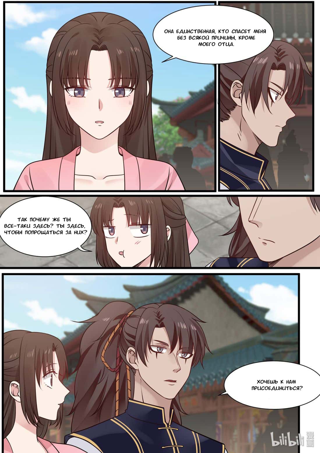 Манга Сянь Чаньну - Глава 34 Страница 16