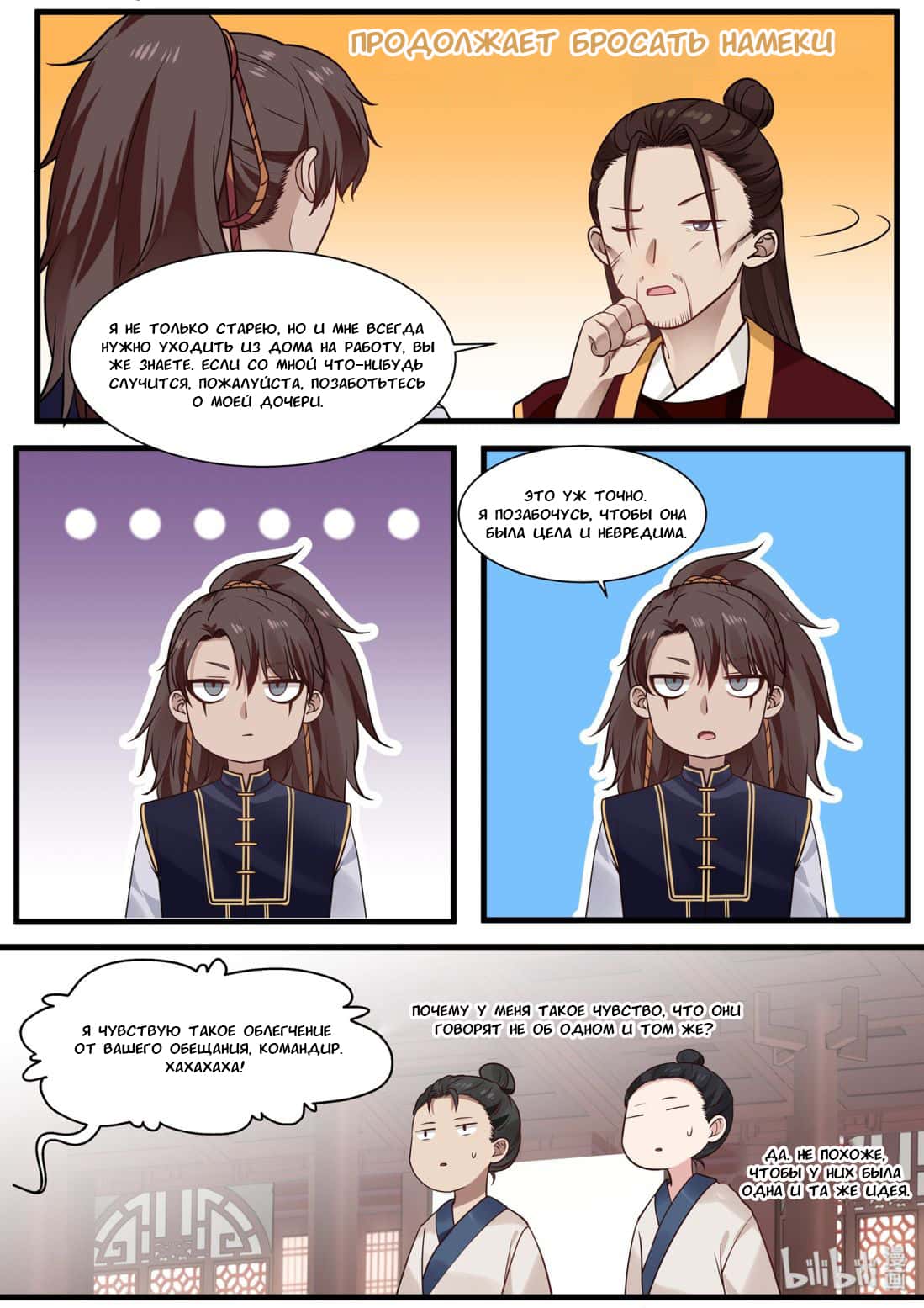 Манга Сянь Чаньну - Глава 34 Страница 5