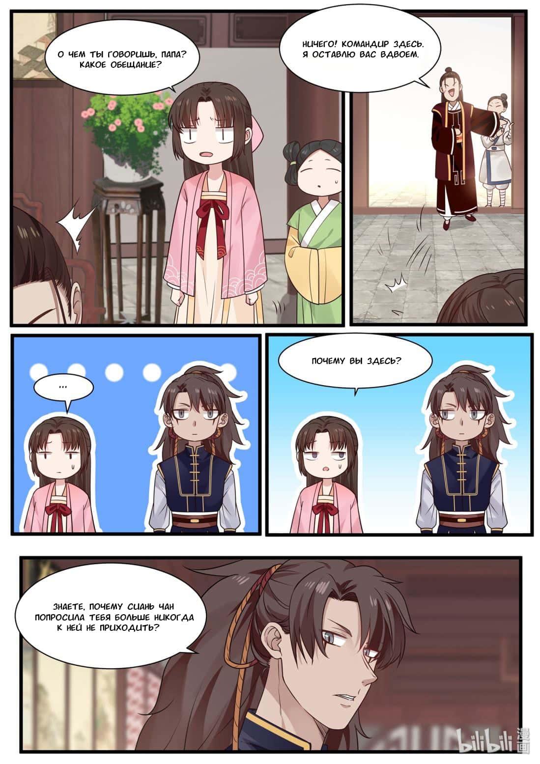 Манга Сянь Чаньну - Глава 34 Страница 6