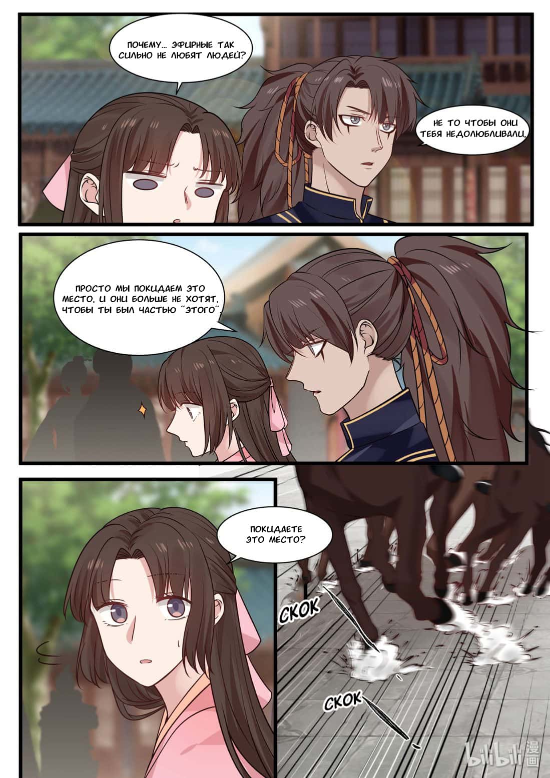 Манга Сянь Чаньну - Глава 34 Страница 9