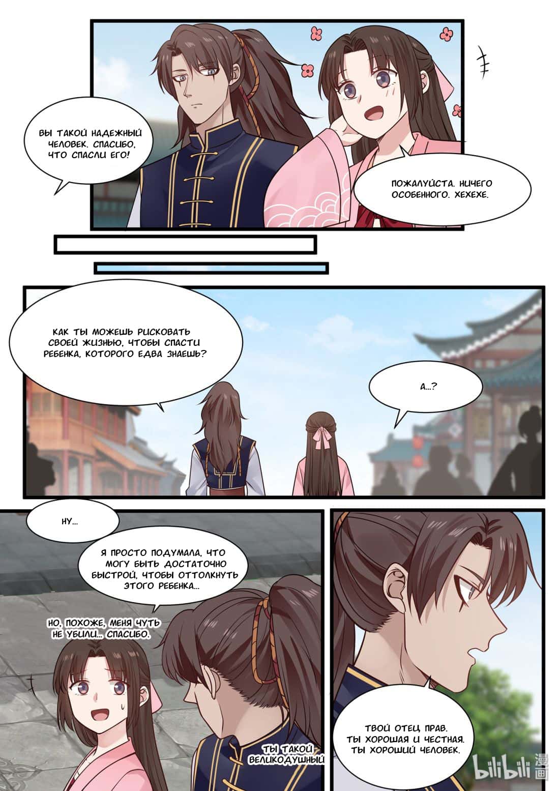 Манга Сянь Чаньну - Глава 34 Страница 14