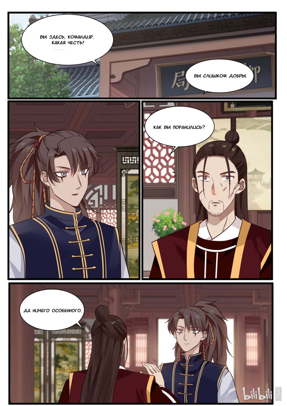 Манга Сянь Чаньну - Глава 34 Страница 2