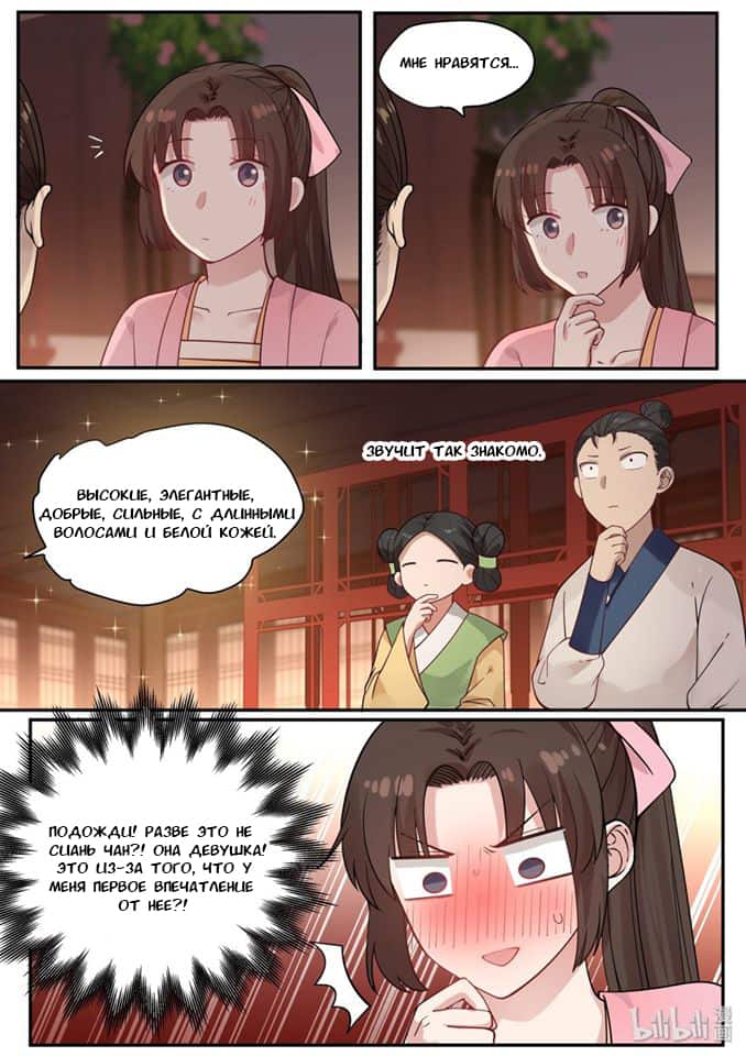 Манга Сянь Чаньну - Глава 33 Страница 8