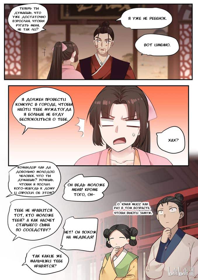 Манга Сянь Чаньну - Глава 33 Страница 7