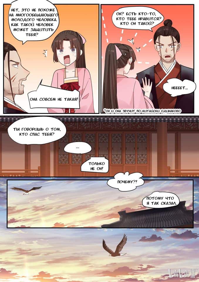 Манга Сянь Чаньну - Глава 33 Страница 9