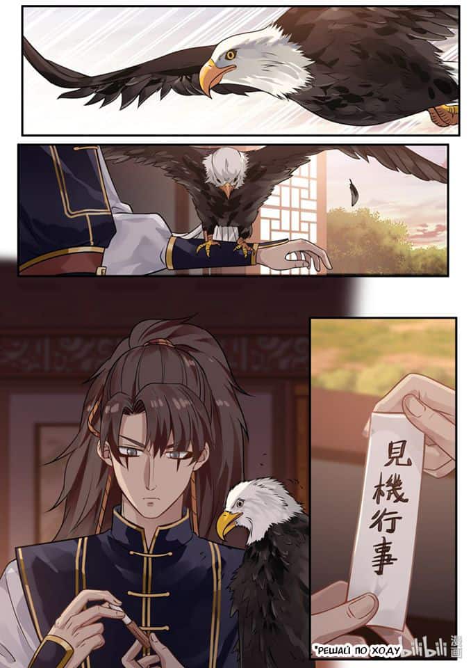 Манга Сянь Чаньну - Глава 33 Страница 10