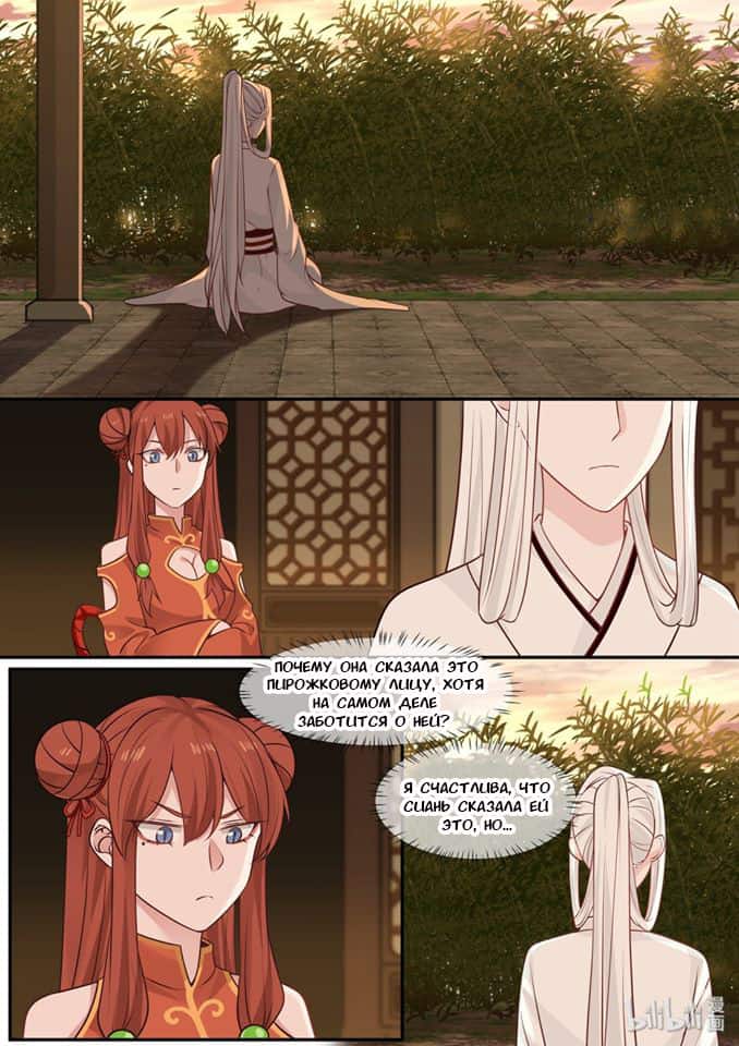 Манга Сянь Чаньну - Глава 33 Страница 12