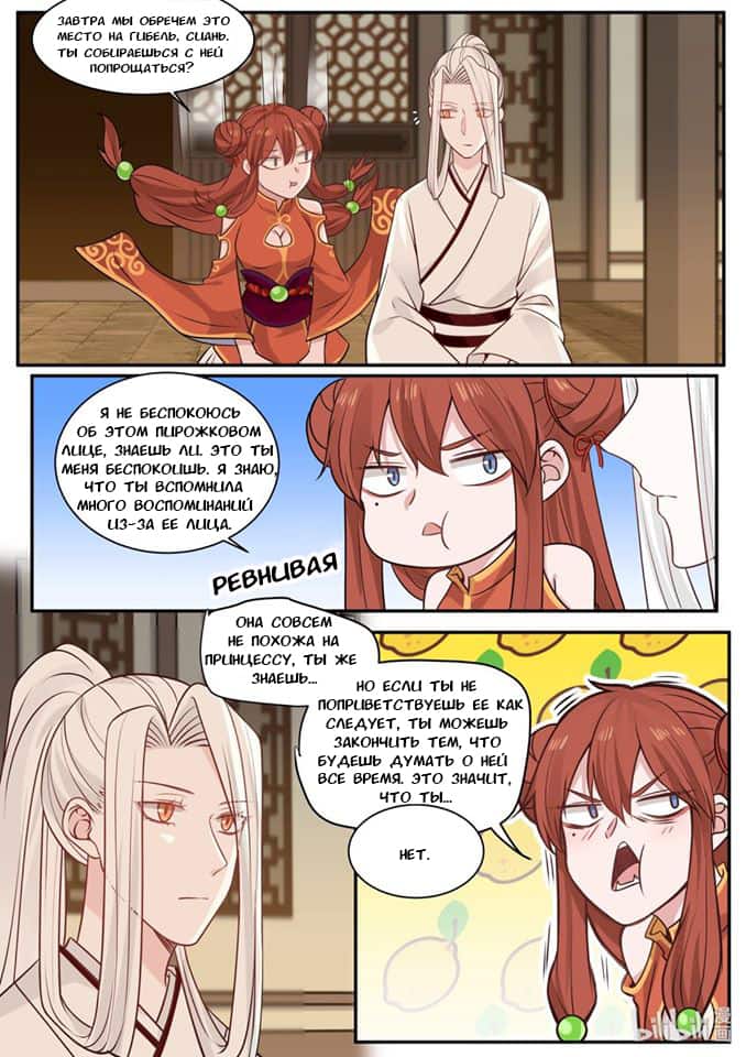 Манга Сянь Чаньну - Глава 33 Страница 13