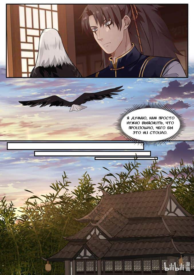 Манга Сянь Чаньну - Глава 33 Страница 11