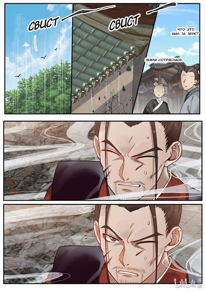 Манга Сянь Чаньну - Глава 33 Страница 2