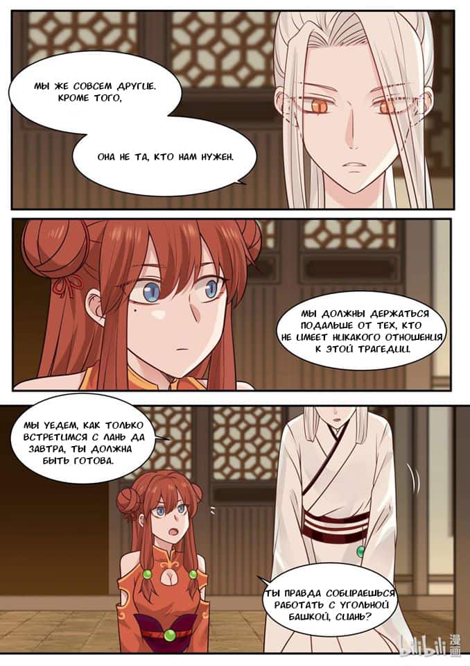 Манга Сянь Чаньну - Глава 33 Страница 14