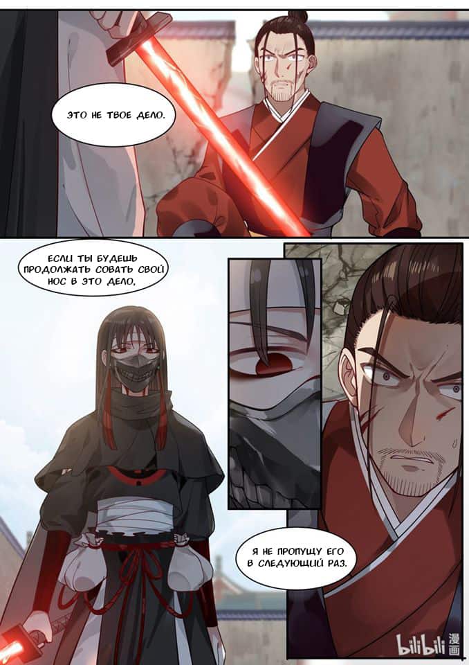 Манга Сянь Чаньну - Глава 33 Страница 4