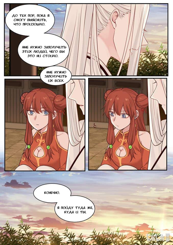 Манга Сянь Чаньну - Глава 33 Страница 15