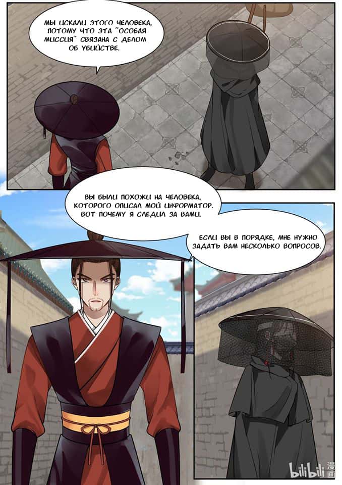 Манга Сянь Чаньну - Глава 32 Страница 5