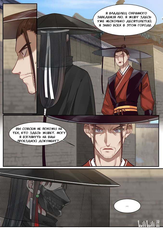 Манга Сянь Чаньну - Глава 32 Страница 3